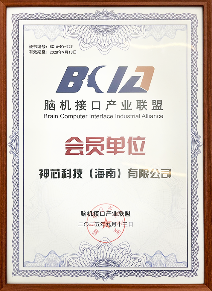03 脑机接口产业联盟会员_proc.png