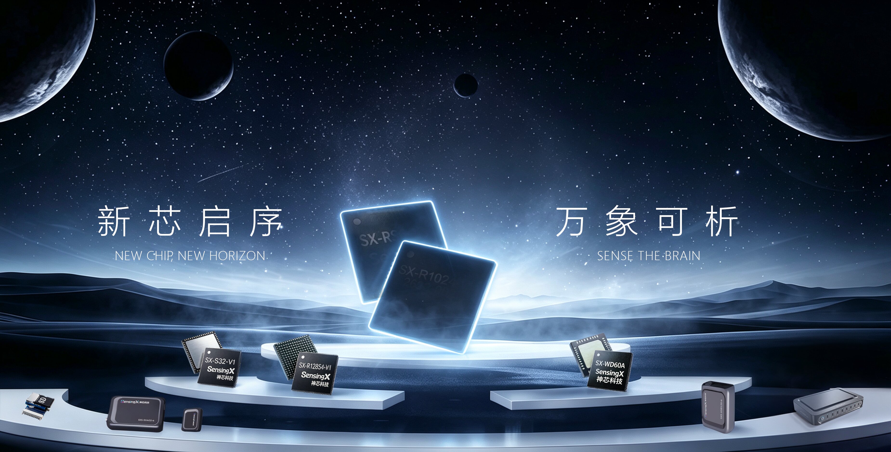 新芯启序_proc.jpg